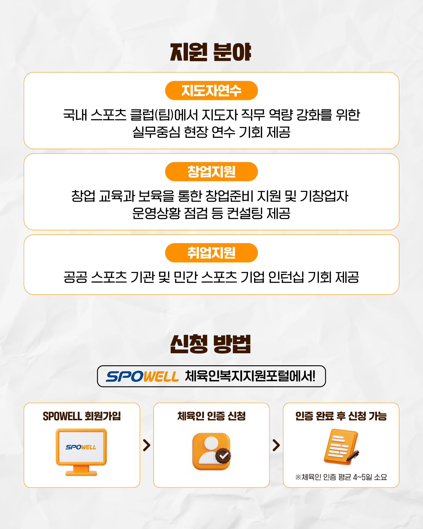 KSPO_체육인 직업안정사업_추가모집_홍보물_2.png
